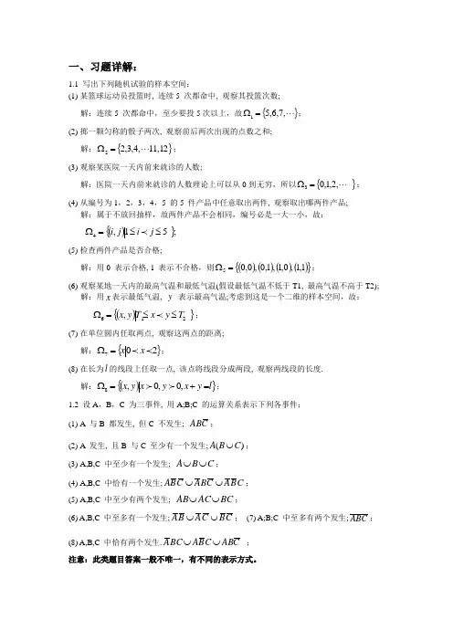 概率论1至7章课后答案