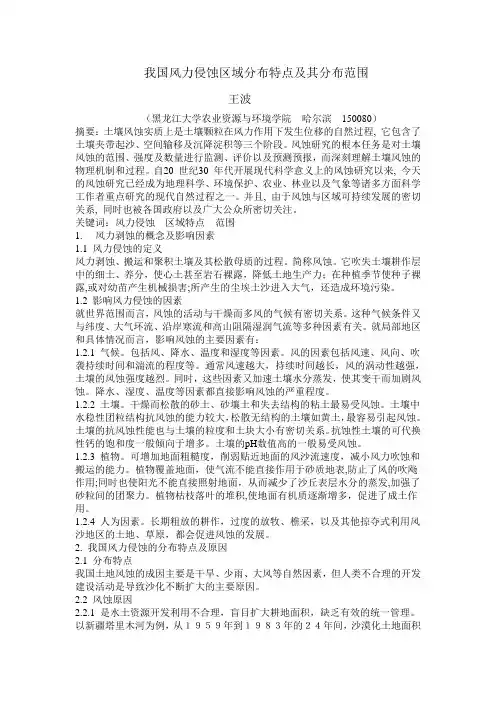 我国风力侵蚀区域分布特点及其分布范围