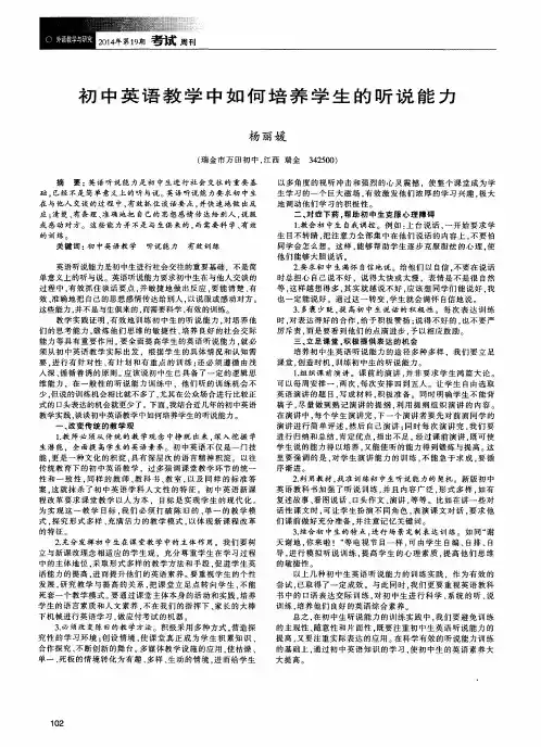 初中英语教学中如何培养学生的听说能力