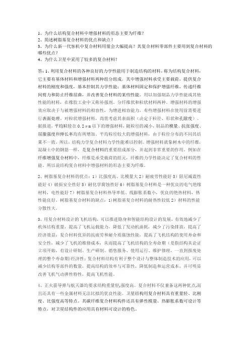 复合材料力学设计作业1
