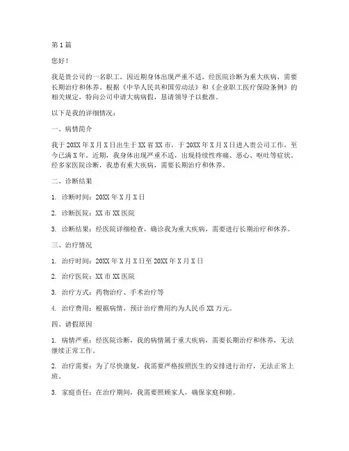 职工大病病假申请书模板(3篇)