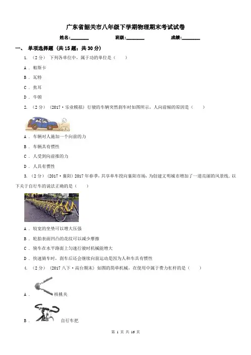 广东省韶关市八年级下学期物理期末考试试卷