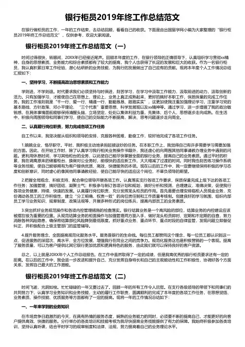 银行柜员2019年终工作总结范文