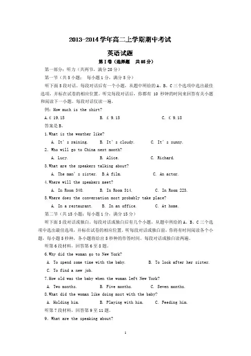 2013-2014学年高二上学期期中考试英语试题