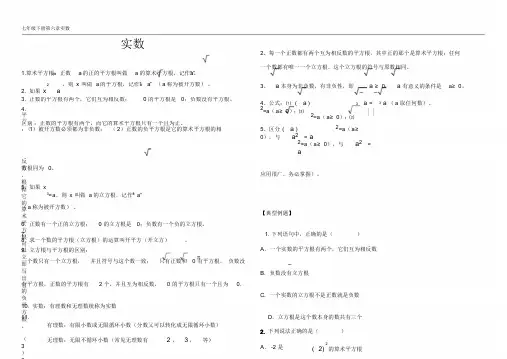 七年级下册实数知识点总结及常见题