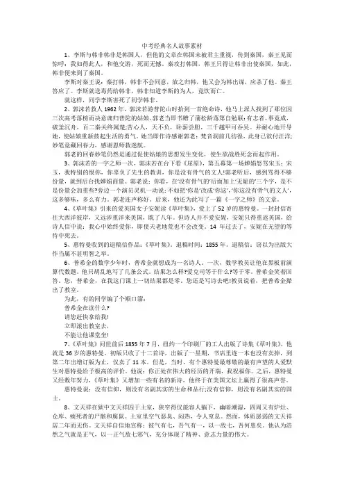 中考经典名人故事素材_作文素材