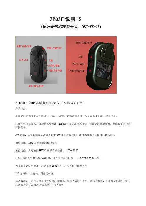 警用执法记录仪 DSJ-YX-03中文说明书