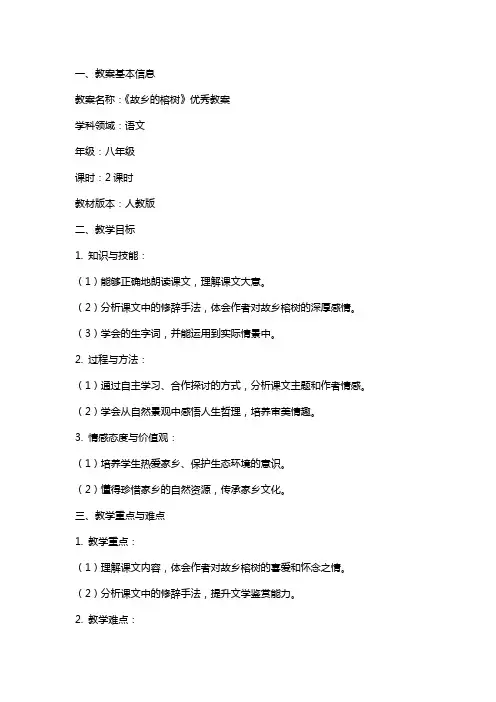 《故乡的榕树》教案2