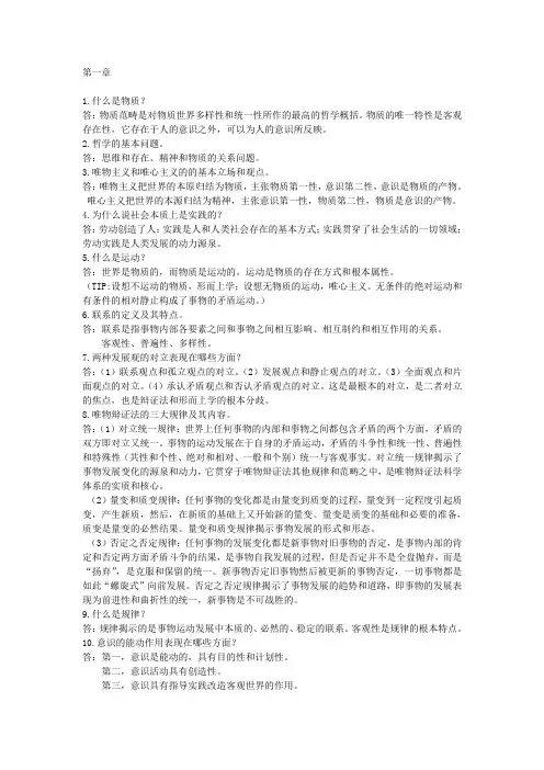 马原简答题整理(含答案)