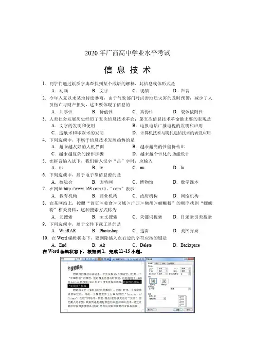2020年7月广西高中信息技术学业水平考试试题