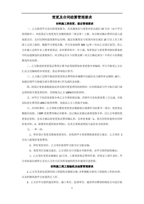 变更及合同结算管理要求