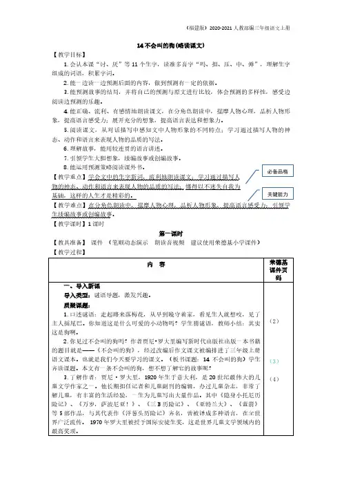 人教(部编)版三年级语文上册14.小狗学叫(教案)