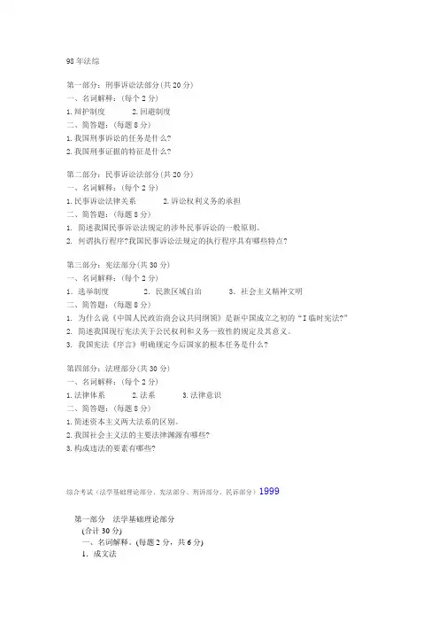 华东政法大学 研究生入学考试 法学综合历年真题