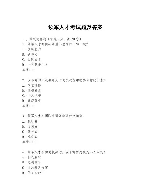 领军人才考试题及答案