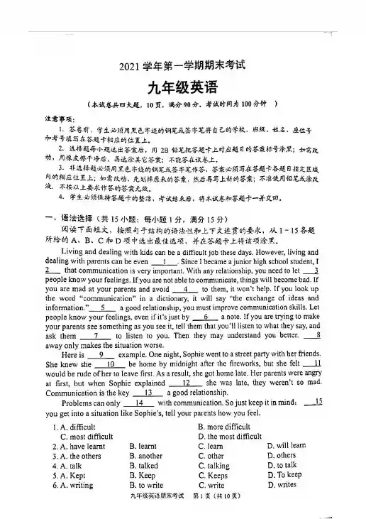 广东省广州市天河区2021-2022学年九年级上学期期末考试英语试题(图片版,无答案)