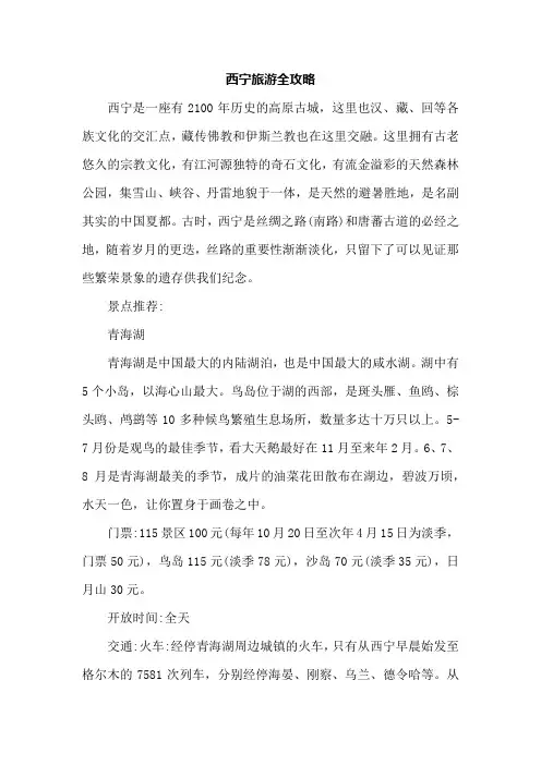 西宁旅游攻略