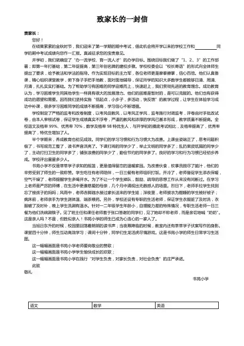学校致家长一封信