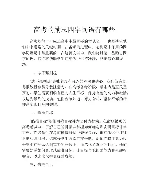 高考的励志四字词语有哪些