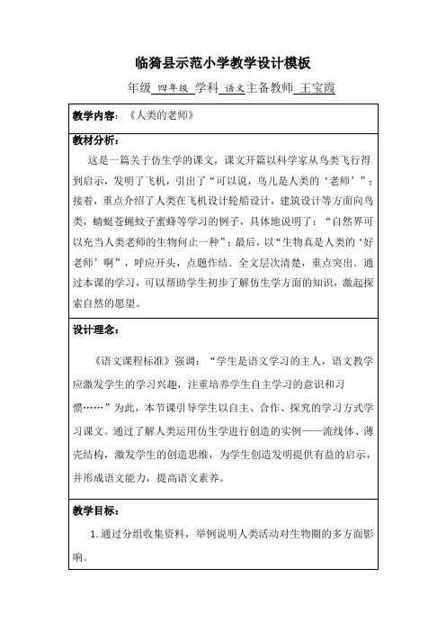 四年级语文下册12《人类的“老师”》