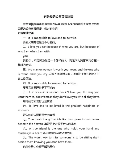 有关爱的经典英语短语