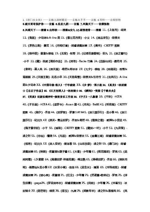 100首古风歌曲