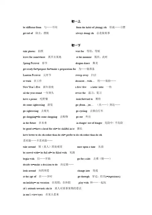 外研版初中英语常用短语