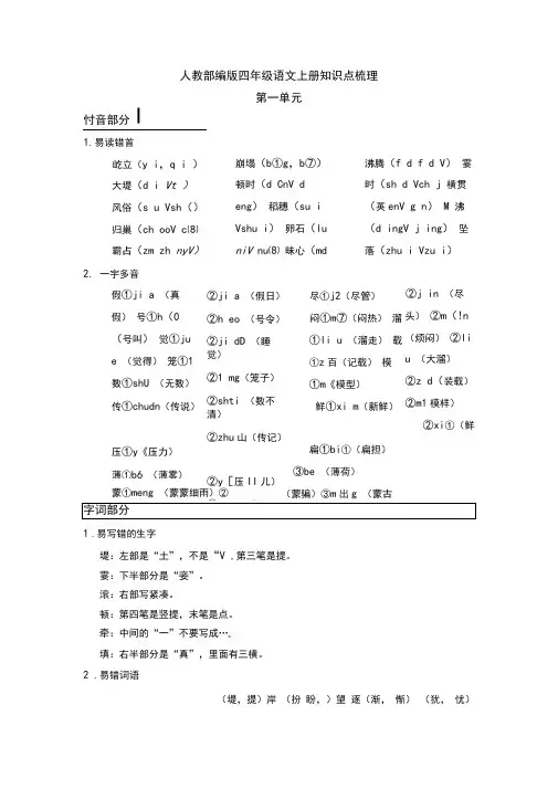2019人教部编版四年级语文上册第一单元知识点梳理