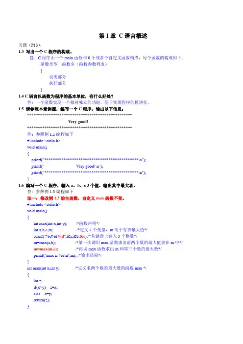 《C程序设计》作业参考答案(1-4章)