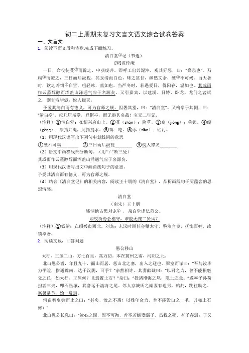 初二上册期末复习文言文语文综合试卷答案