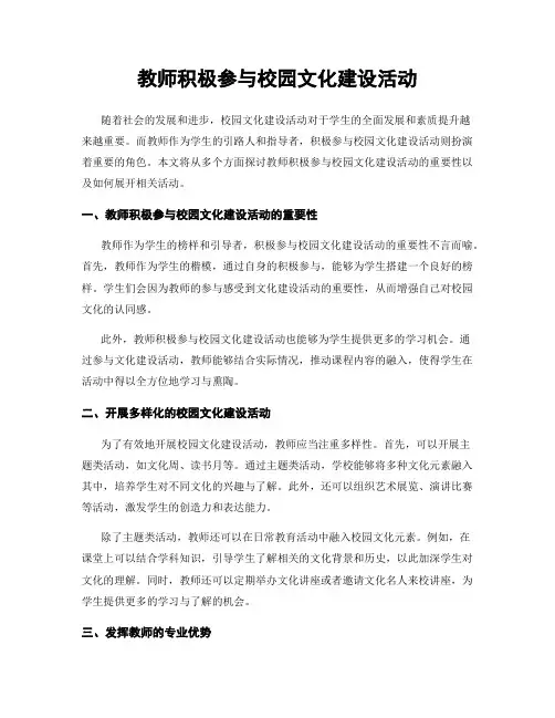 教师积极参与校园文化建设活动