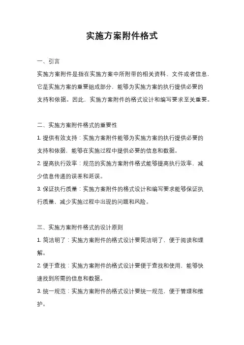 实施方案附件格式