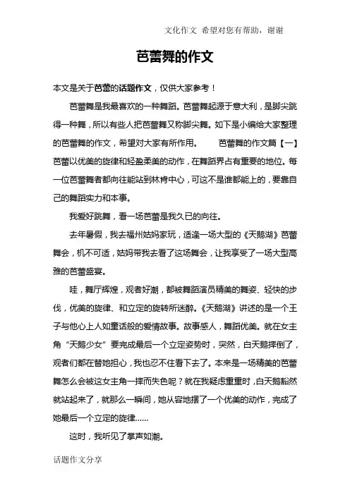 芭蕾舞的作文