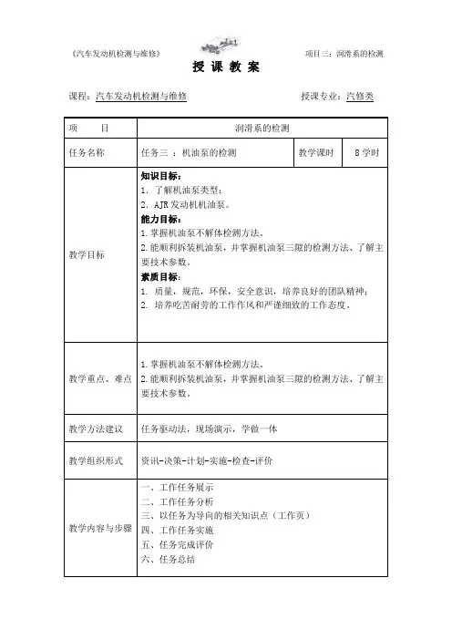任务三  机油泵的检测