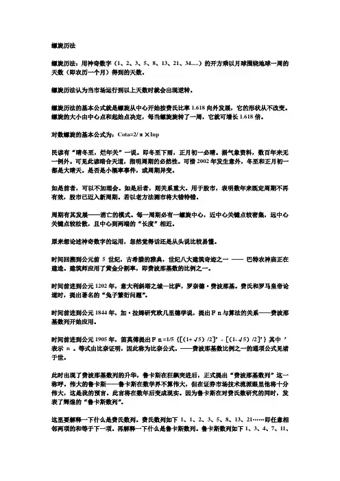 螺旋历法