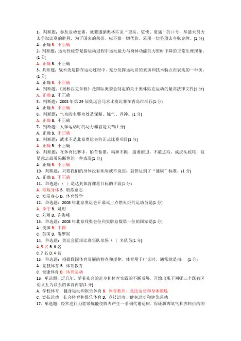 川大体育理论考试(有答案)