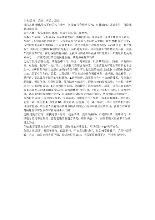 蒜苔的功效与作用 2