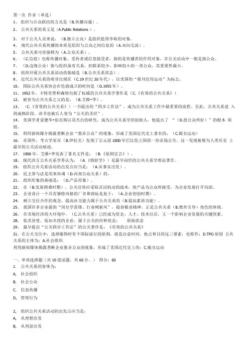 公共关系学习题库(含答案).docx