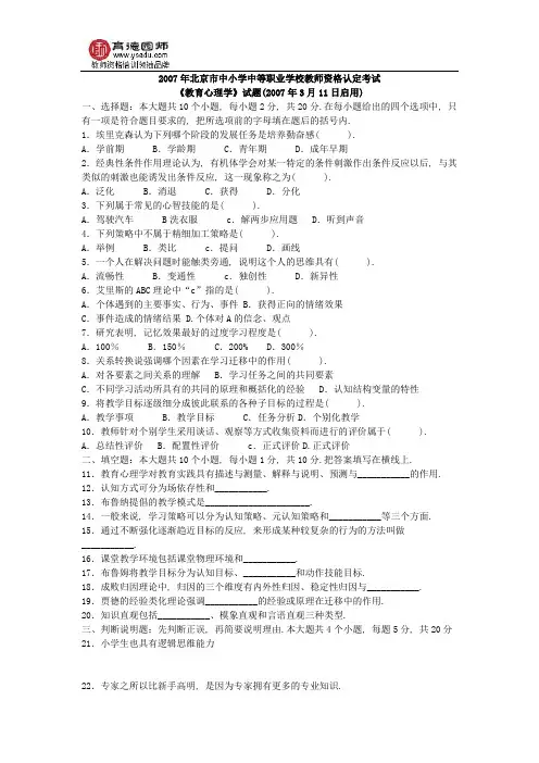 2007年北京市中小学教育心理学试题及答案