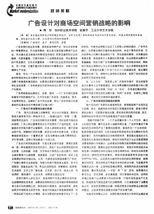广告设计对商场空间营销战略的影响