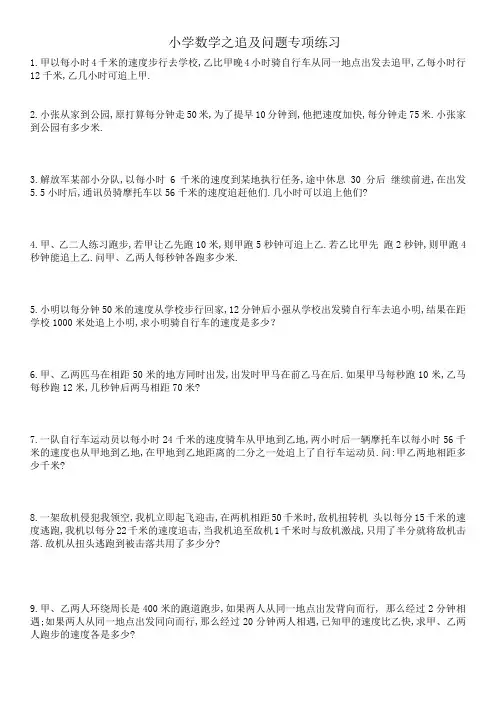 追及问题专项练习30题1