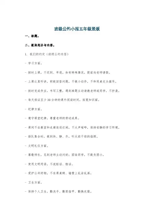 班级公约小报五年级竖版