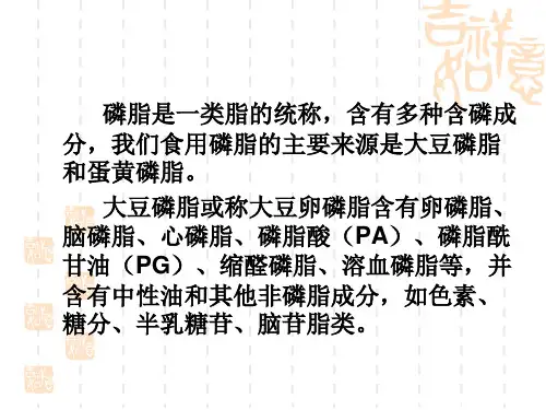 卵磷脂的生理功能精品PPT课件