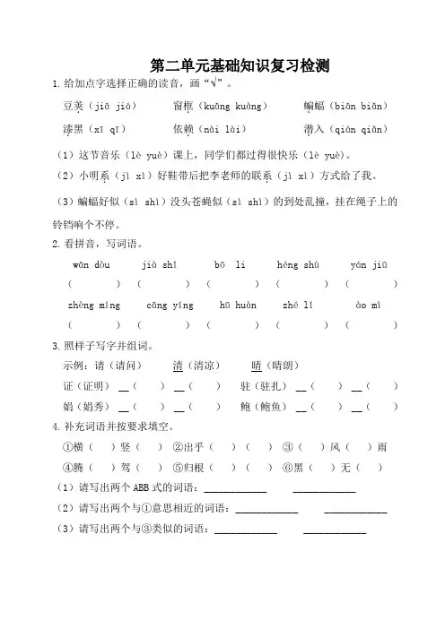 部编人教版四年级语文上册第二单元基础知识复习检测(附答案)