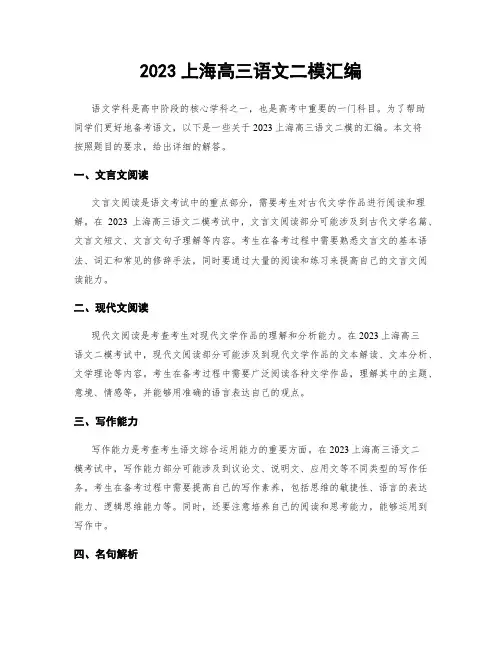 2023上海高三语文二模汇编