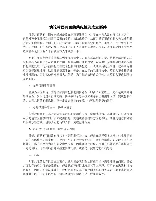 浅论片面共犯的共犯性及成立要件