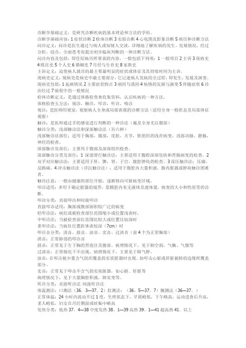 诊断学基础定义