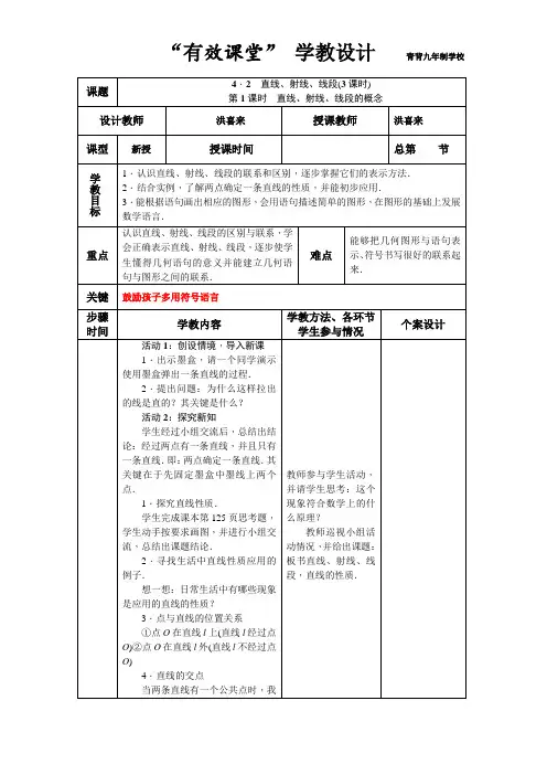 4.2.1第1课时 直线、射线、线段的概念