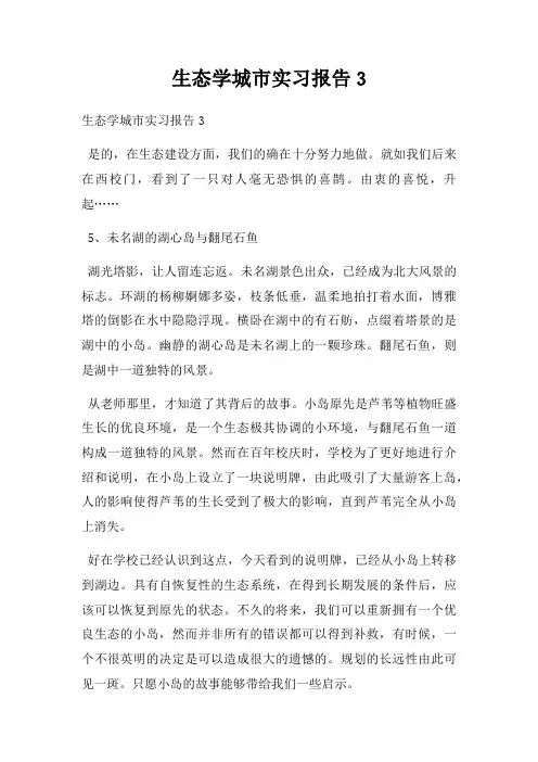 生态学城市实习报