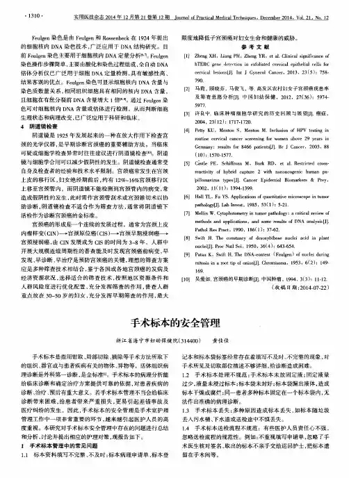 手术标本的安全管理