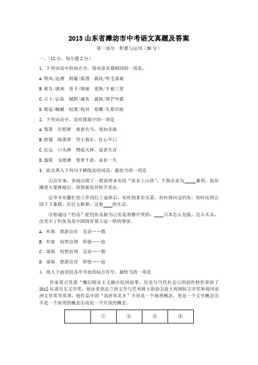 2013山东省潍坊市中考语文真题及答案